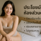 ประโยชน์ของห้องส่วนตัวสำหรับการผ่อนคลายผู้ชาย