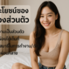 ประโยชน์ของห้องส่วนตัวสำหรับการผ่อนคลายผู้ชาย