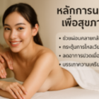 หลักการนวดเพื่อสุขภาพจิตผู้ชาย