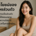 ประโยชน์ของห้องส่วนตัวสำหรับการผ่อนคลายผู้ชาย