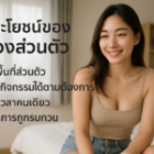 ประโยชน์ของห้องส่วนตัวสำหรับการผ่อนคลายผู้ชาย